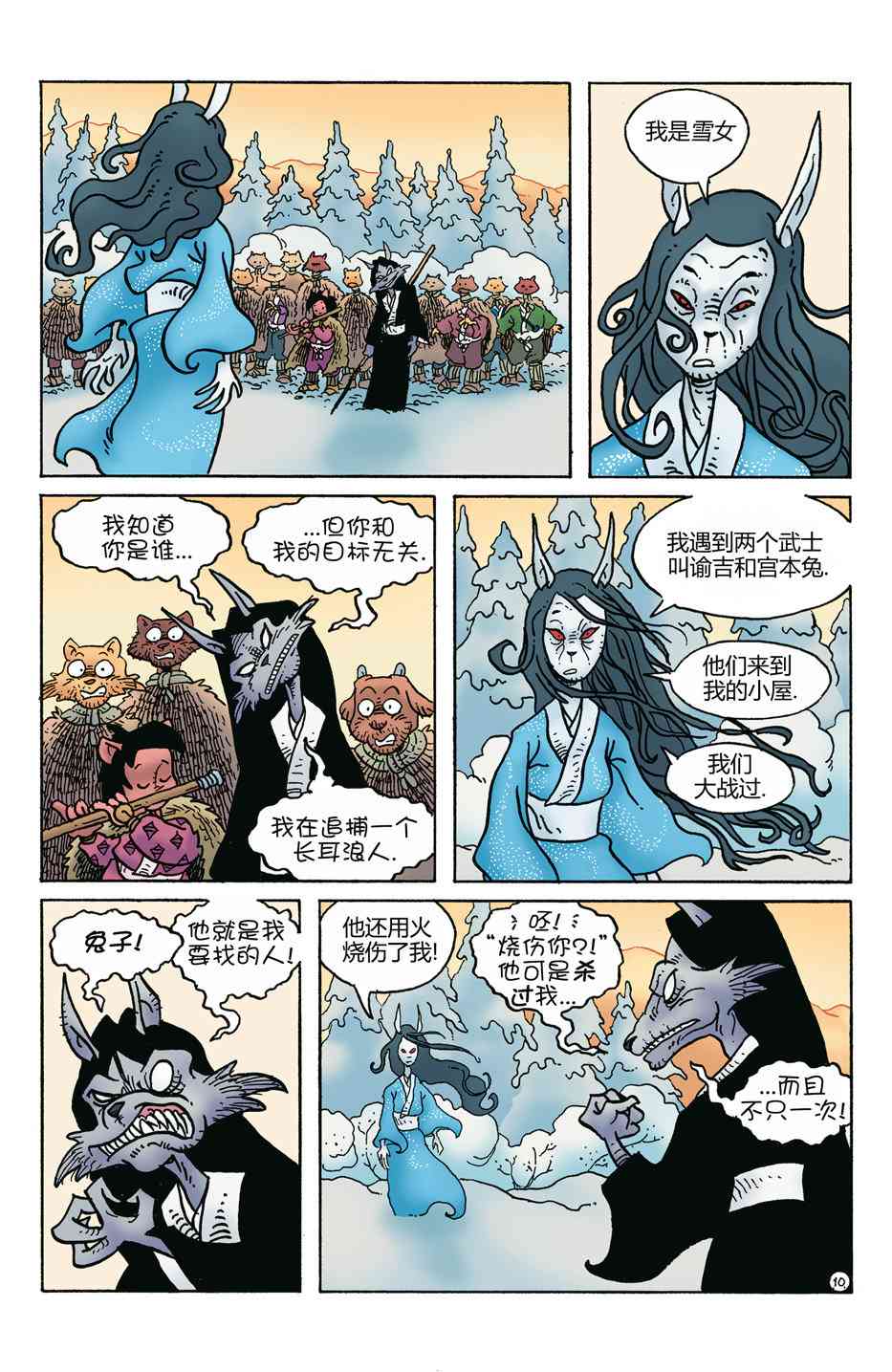 兔用心棒V4 - 第272卷 - 第12张图