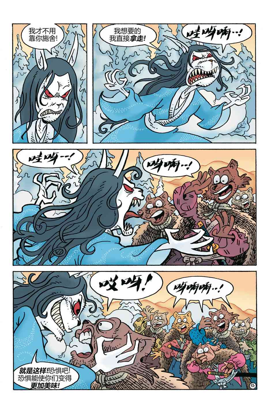 兔用心棒V4 - 第272卷 - 第14张图