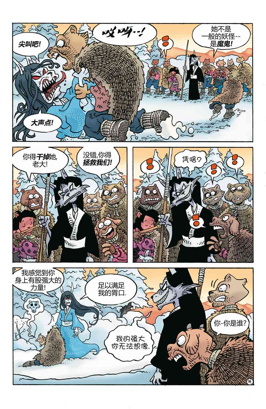 兔用心棒V4 - 第272卷 - 第16张图