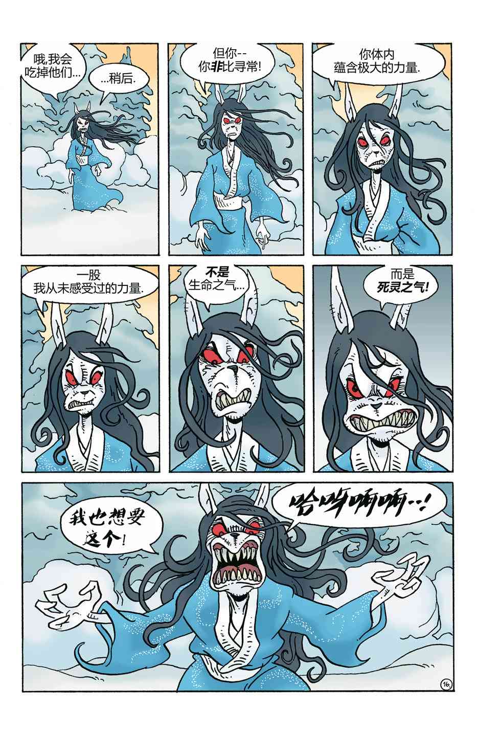 兔用心棒V4 - 第272卷 - 第18张图