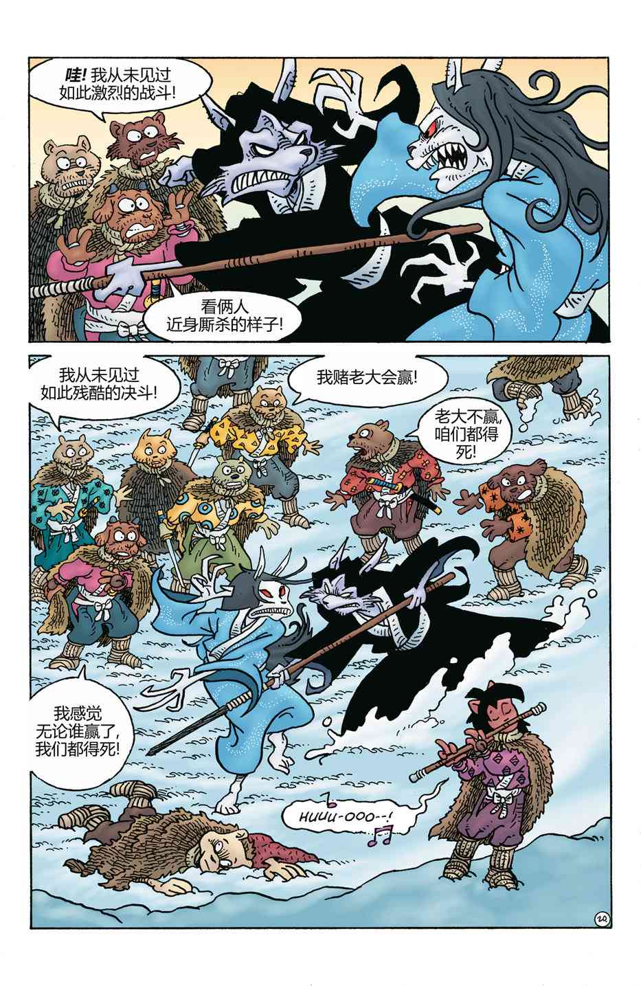 兔用心棒V4 - 第272卷 - 第22张图