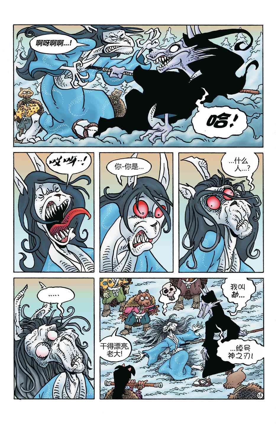 兔用心棒V4 - 第272卷 - 第25张图