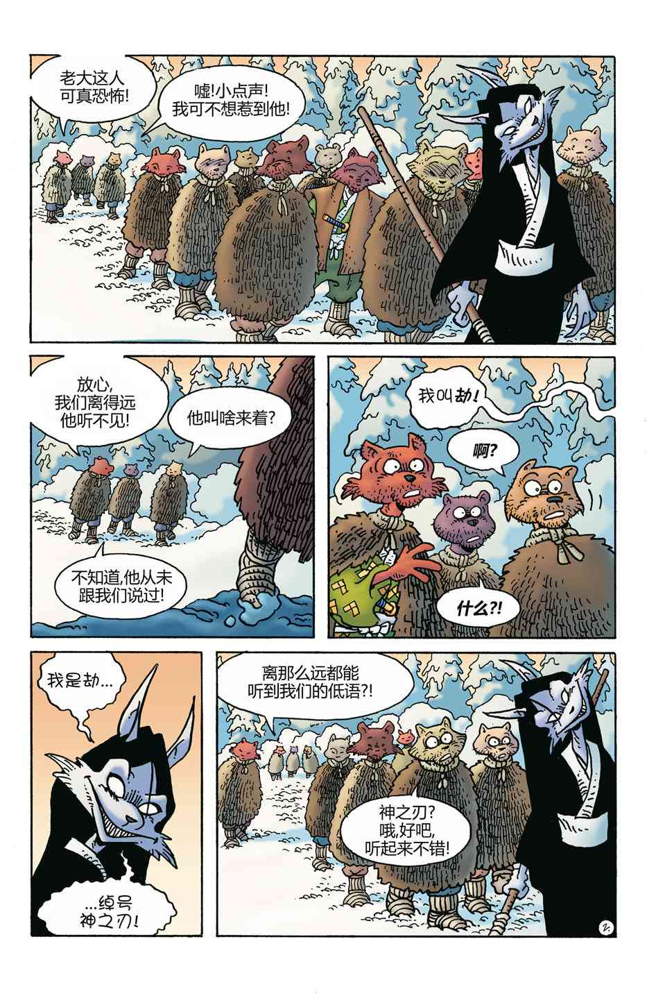 兔用心棒V4 - 第272卷 - 第4张图