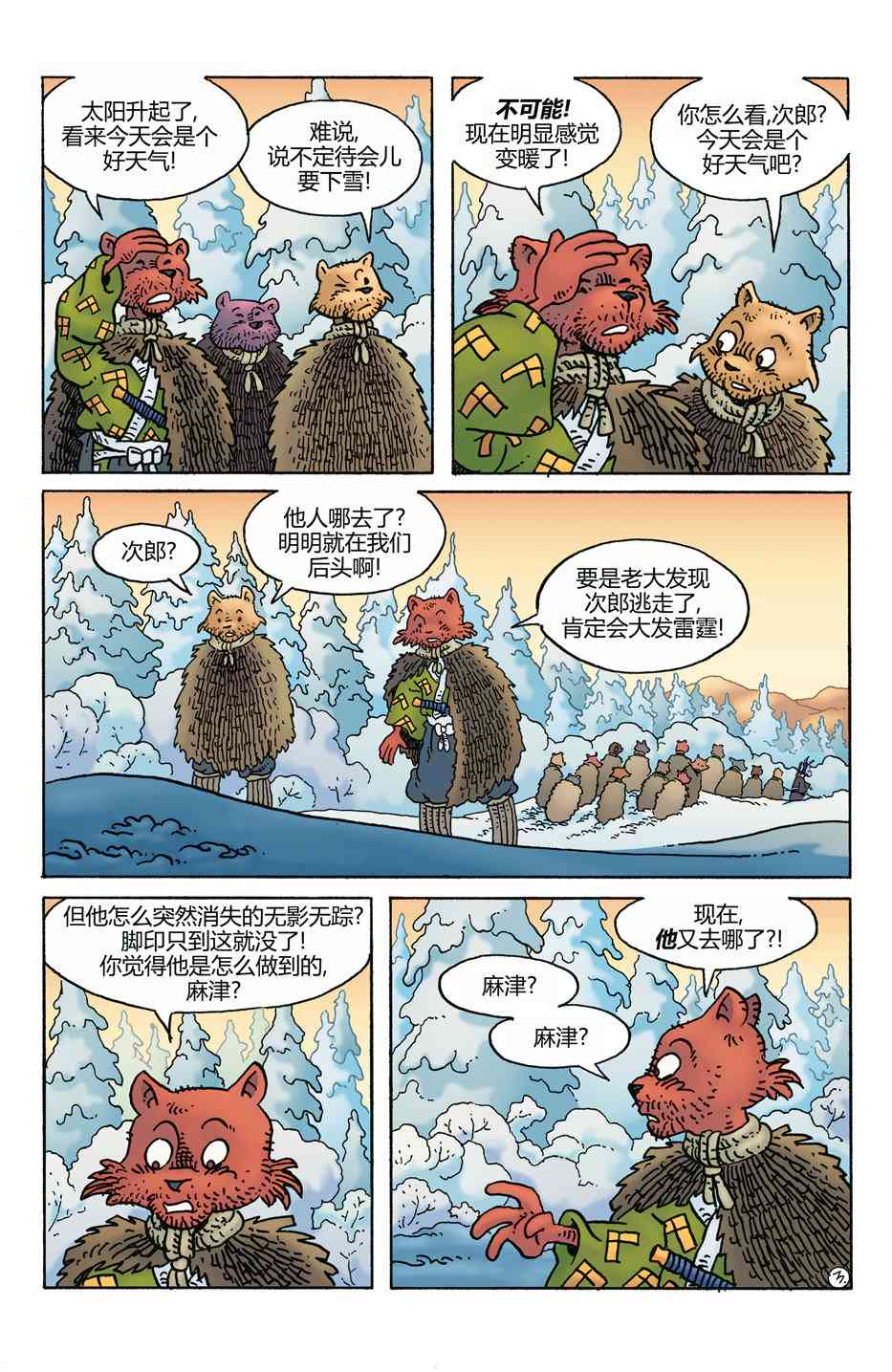 兔用心棒V4 - 第272卷 - 第5张图