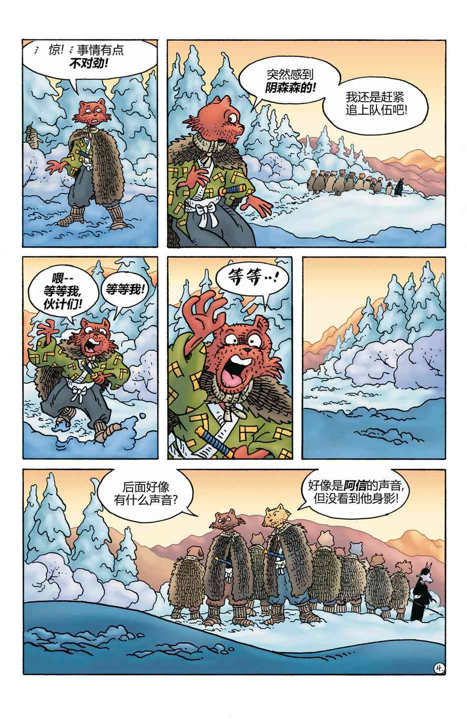 兔用心棒V4 - 第272卷 - 第6张图