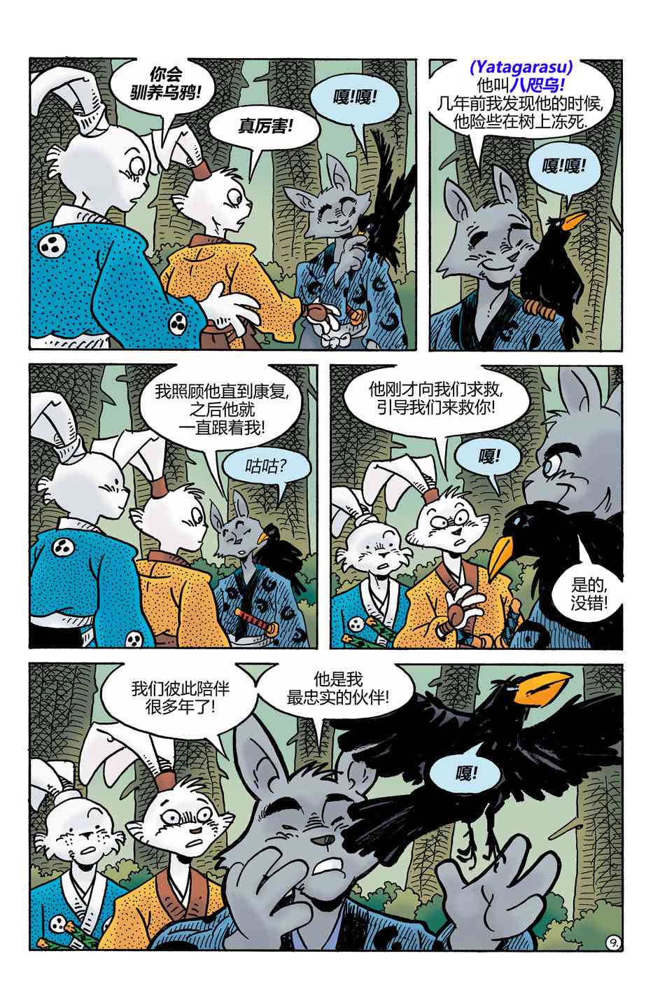 兔用心棒V4 - 第275卷 - 第12张图