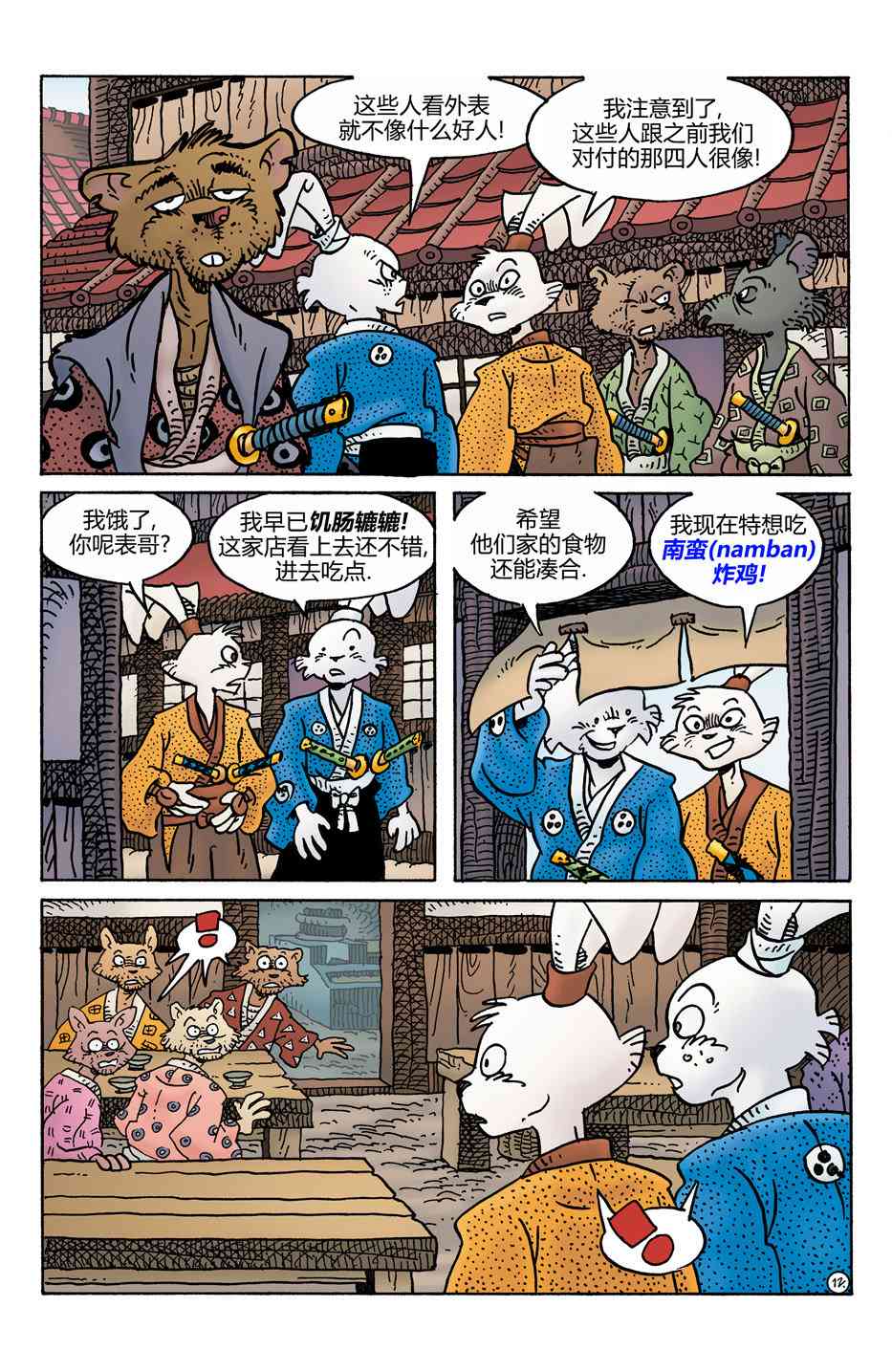 兔用心棒V4 - 第275卷 - 第15张图