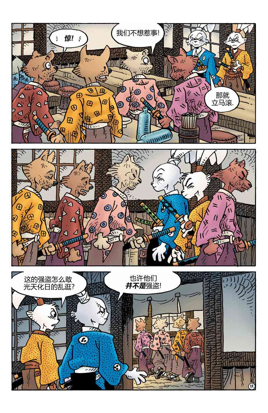 兔用心棒V4 - 第275卷 - 第16张图