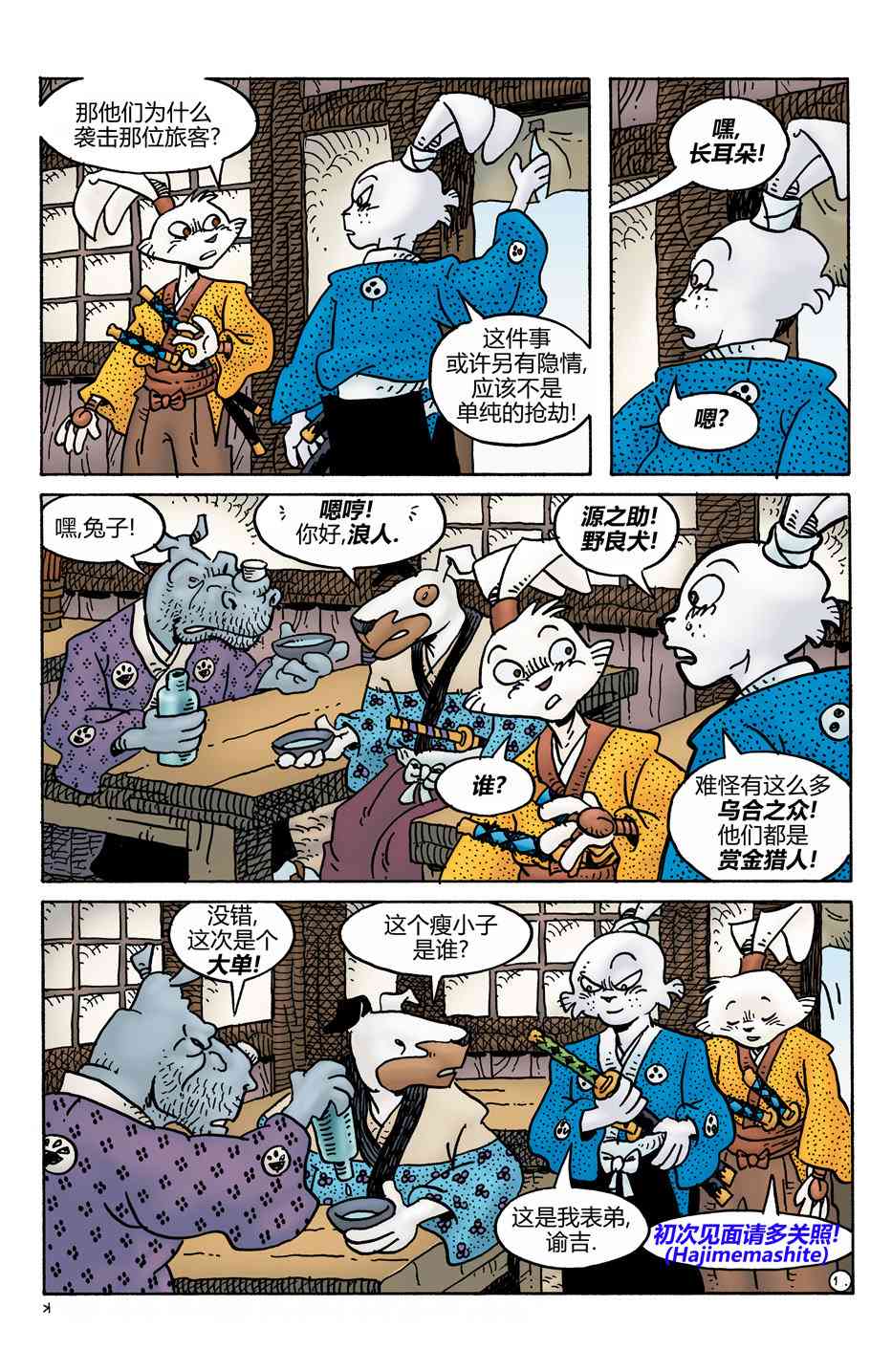 兔用心棒V4 - 第275卷 - 第17张图