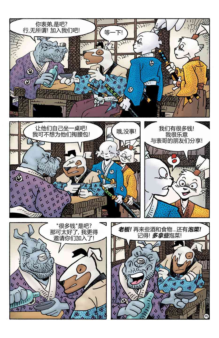 兔用心棒V4 - 第275卷 - 第18张图