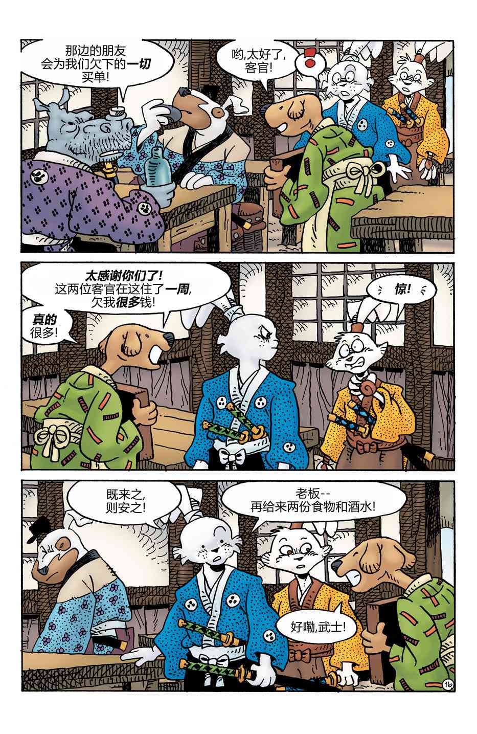 兔用心棒V4 - 第275卷 - 第19张图
