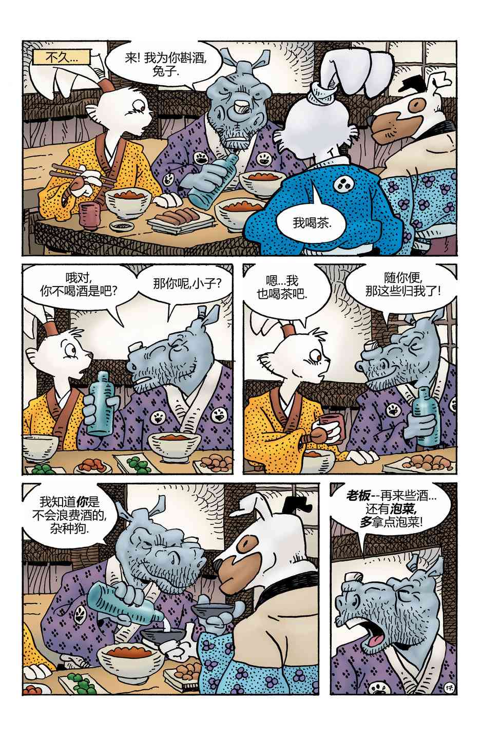 兔用心棒V4 - 第275卷 - 第20张图