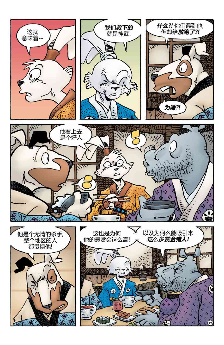 兔用心棒V4 - 第275卷 - 第22张图