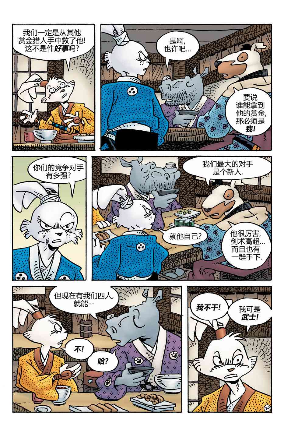 兔用心棒V4 - 第275卷 - 第23张图