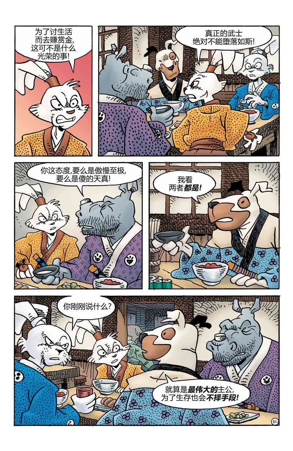 兔用心棒V4 - 第275卷 - 第24张图