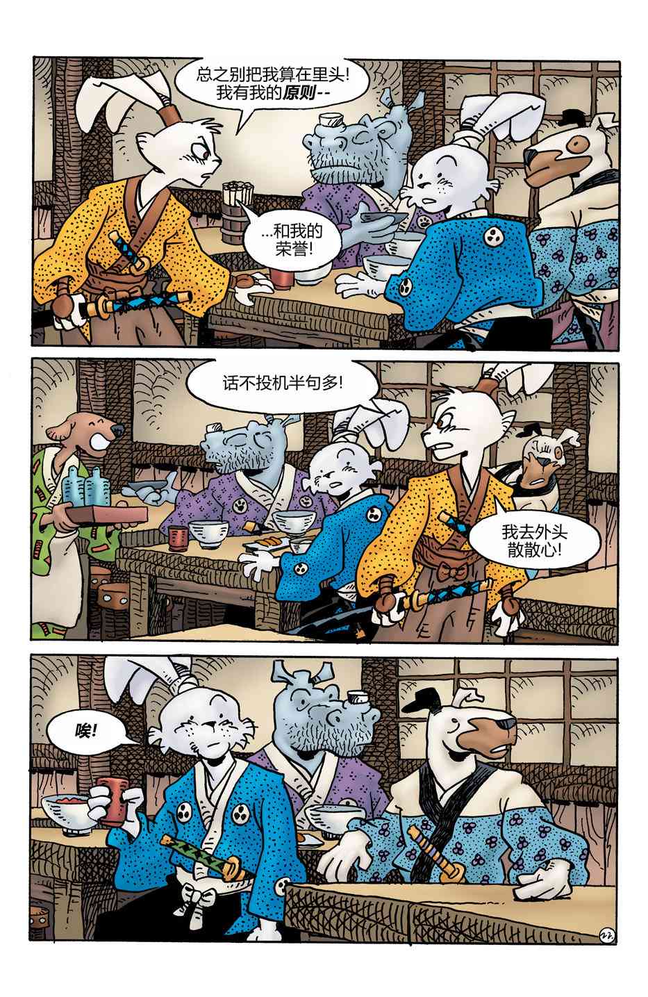 兔用心棒V4 - 第275卷 - 第25张图