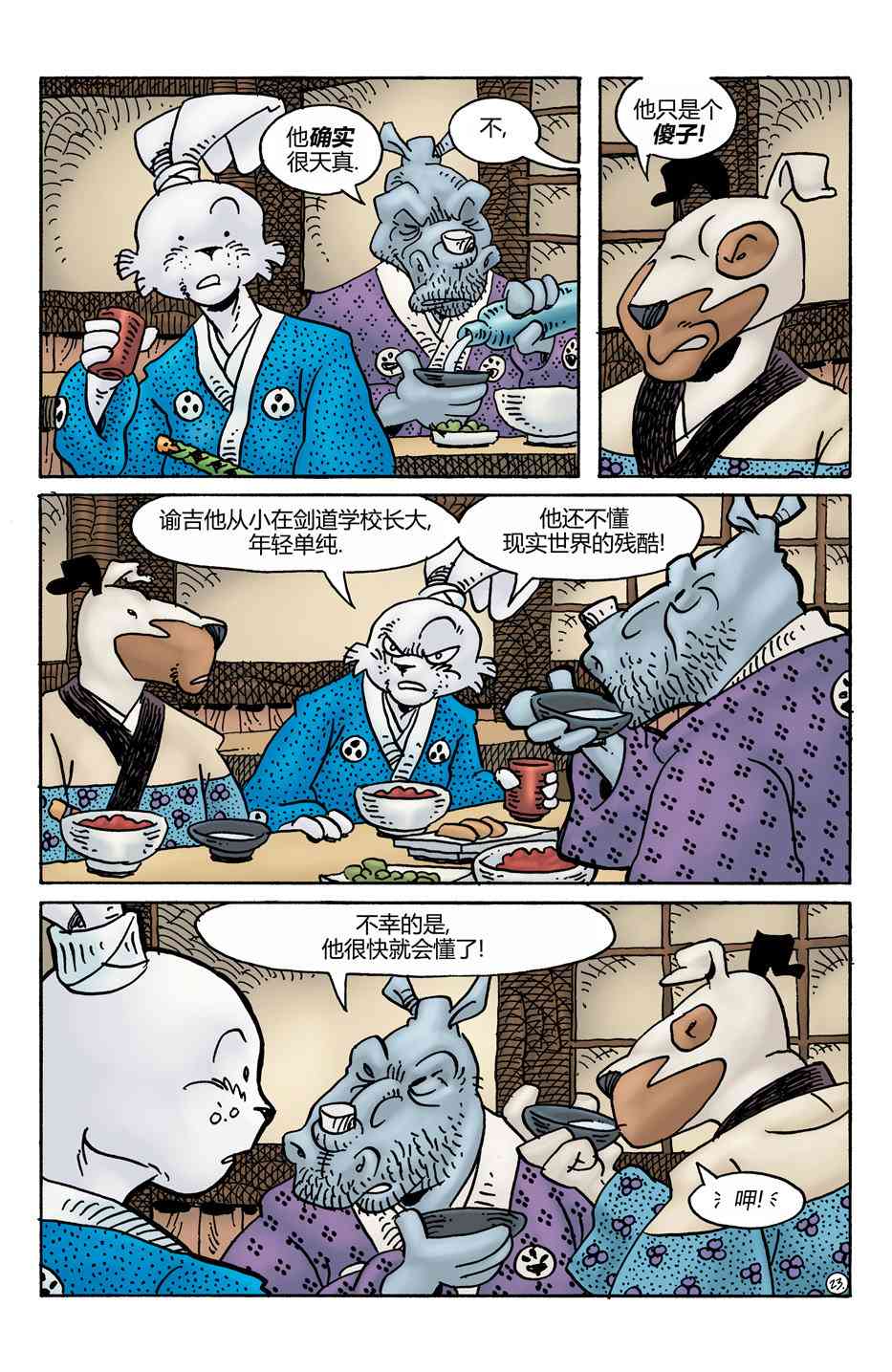 兔用心棒V4 - 第275卷 - 第26张图