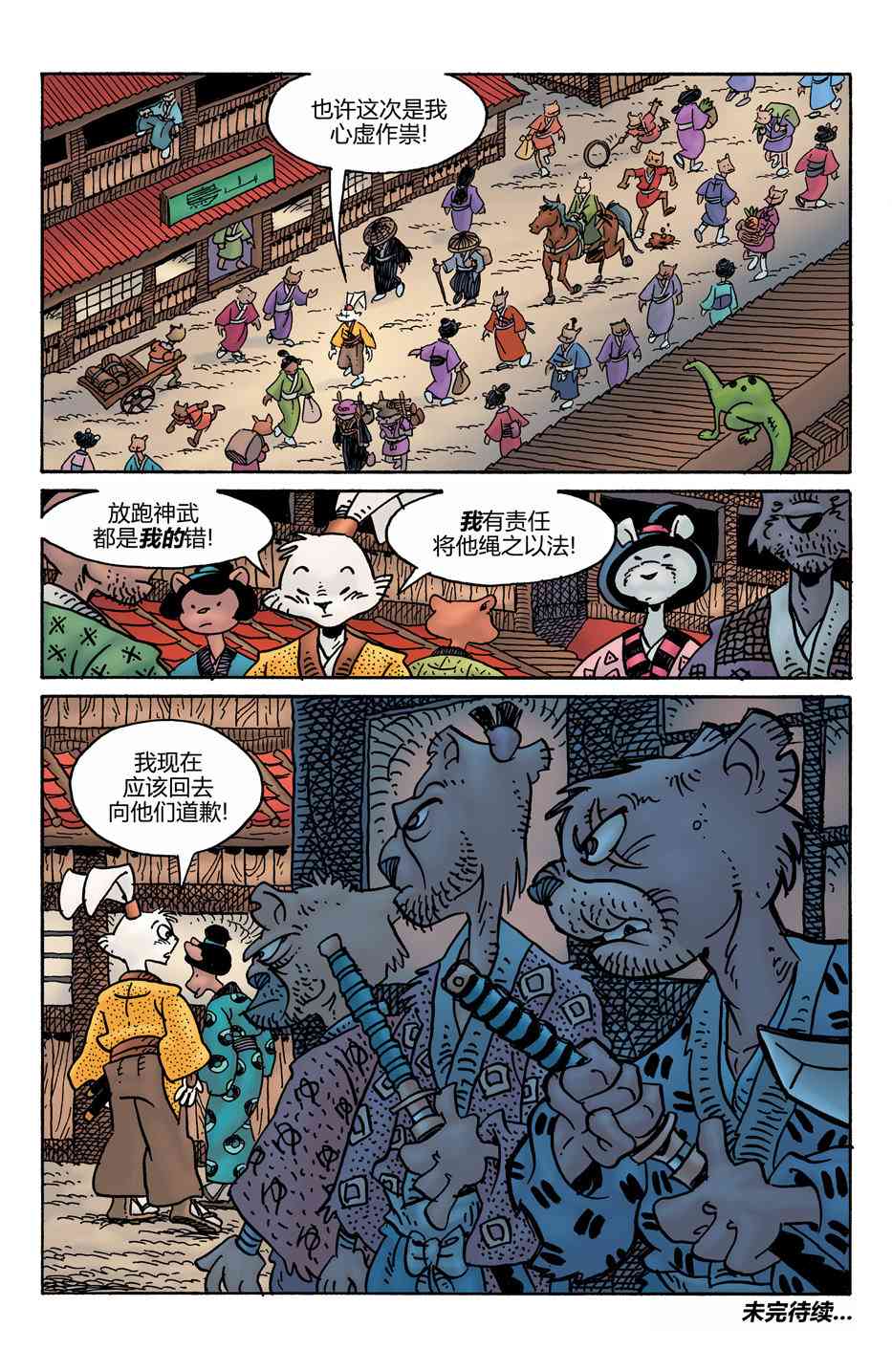 兔用心棒V4 - 第275卷 - 第27张图