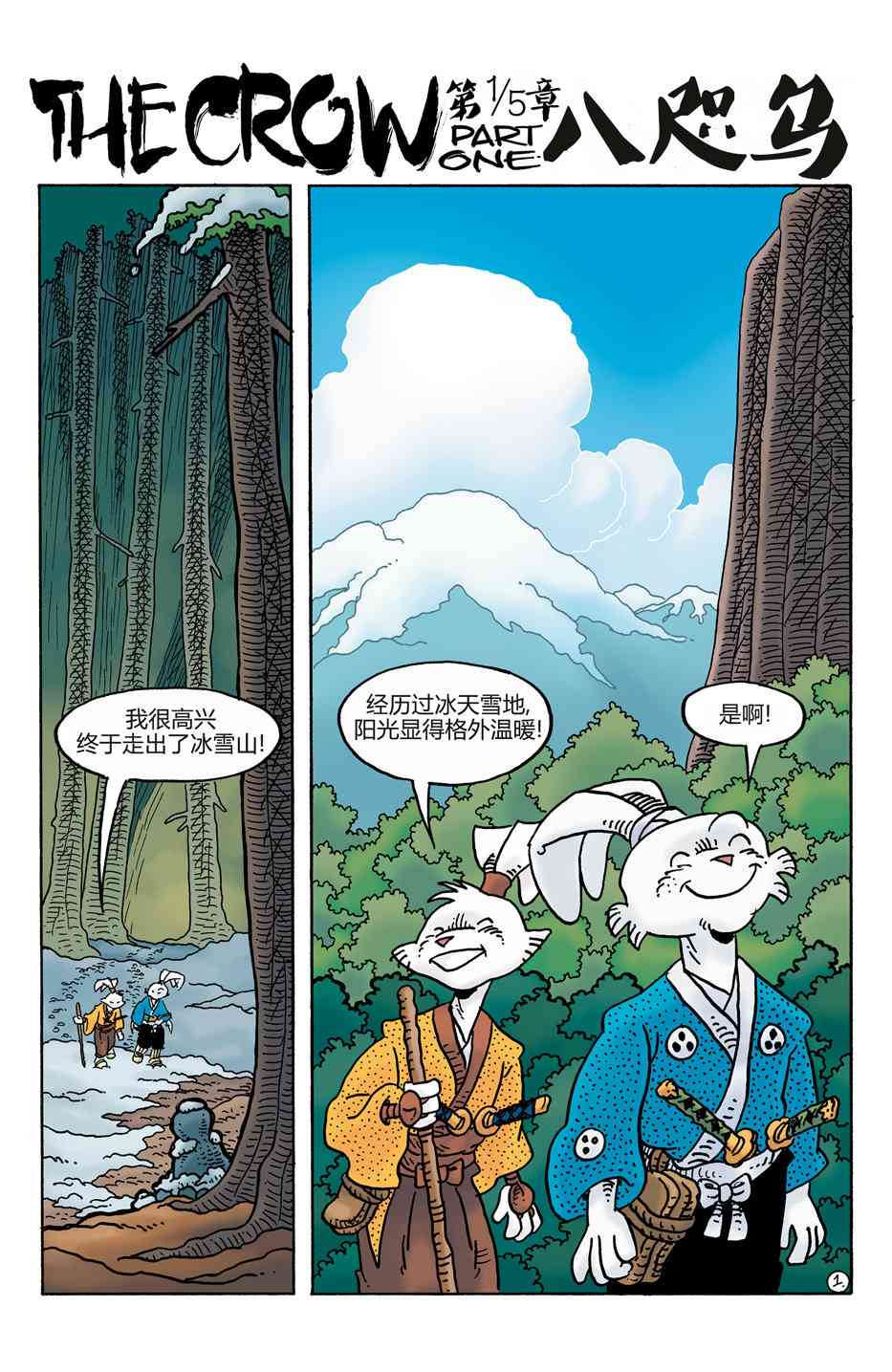 兔用心棒V4 - 第275卷 - 第4张图