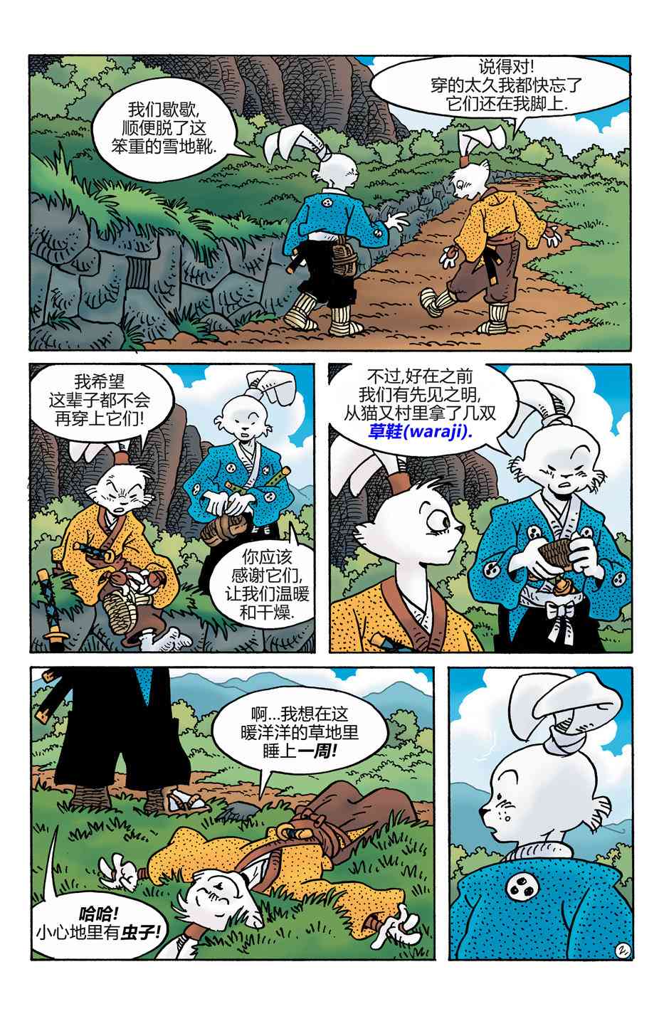 兔用心棒V4 - 第275卷 - 第5张图