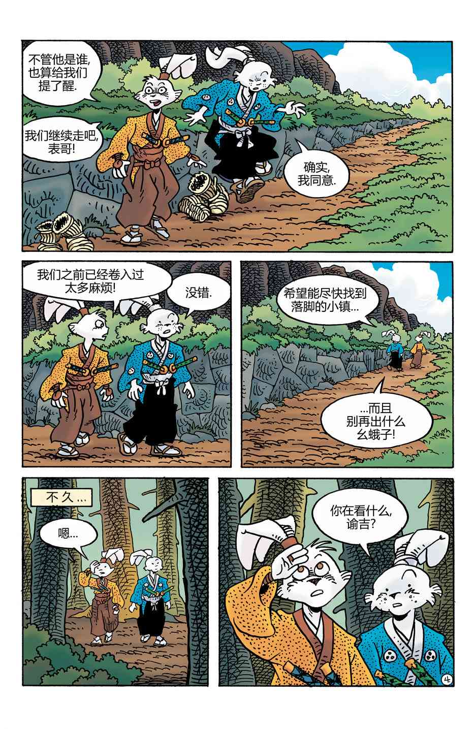 兔用心棒V4 - 第275卷 - 第7张图