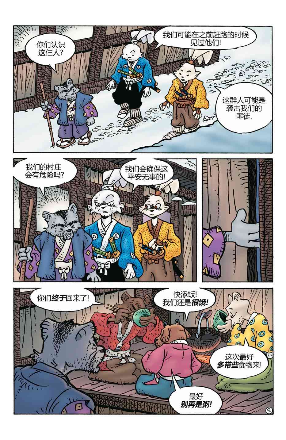 兔用心棒V4 - 第274卷 - 第11张图