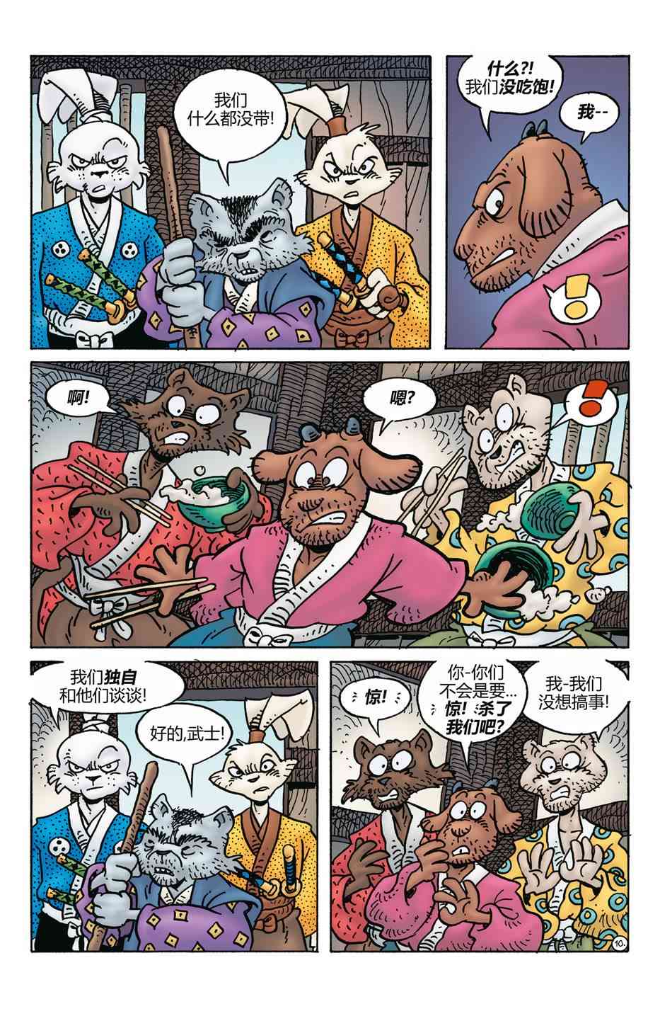 兔用心棒V4 - 第274卷 - 第12张图