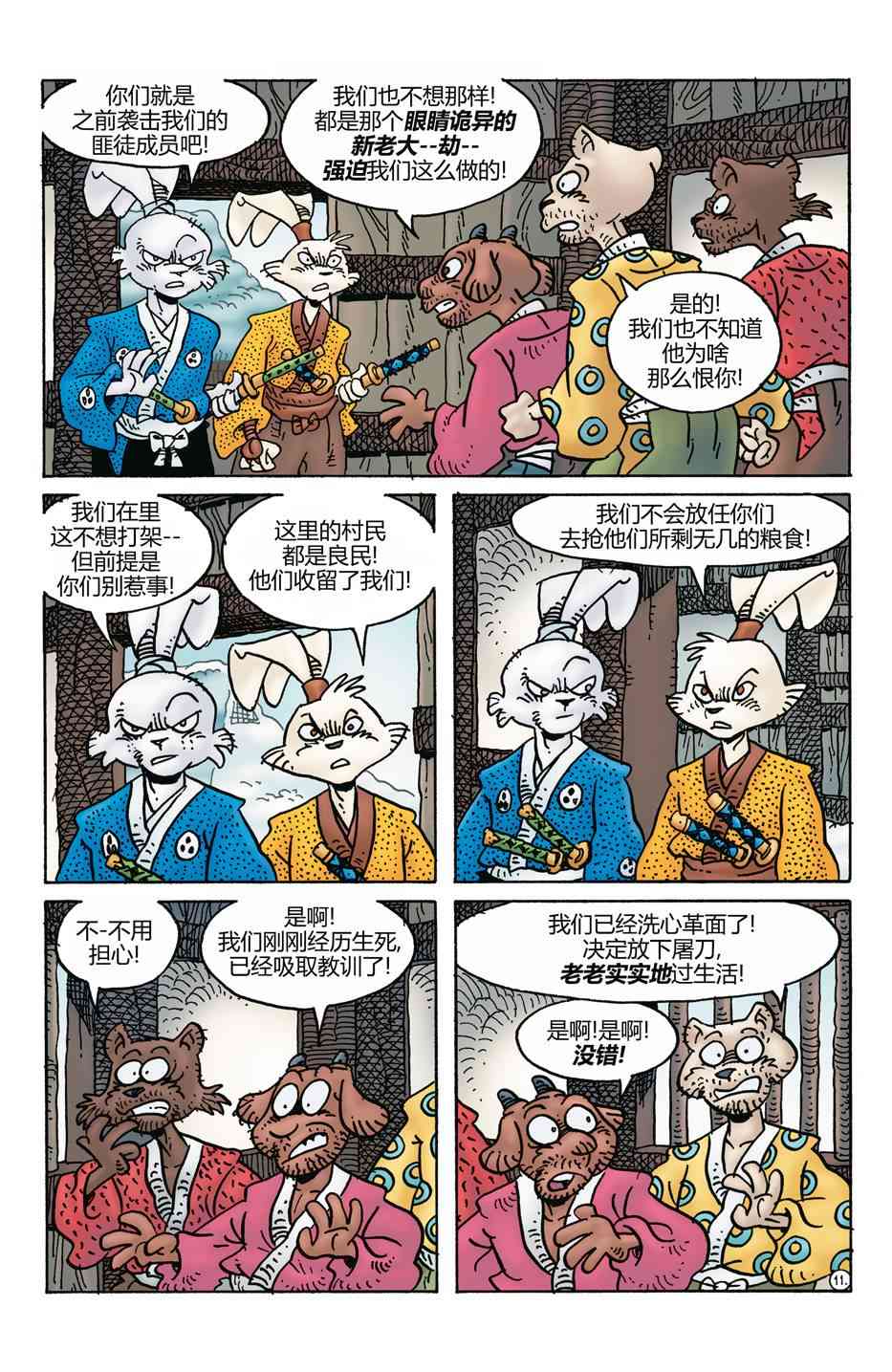 兔用心棒V4 - 第274卷 - 第13张图