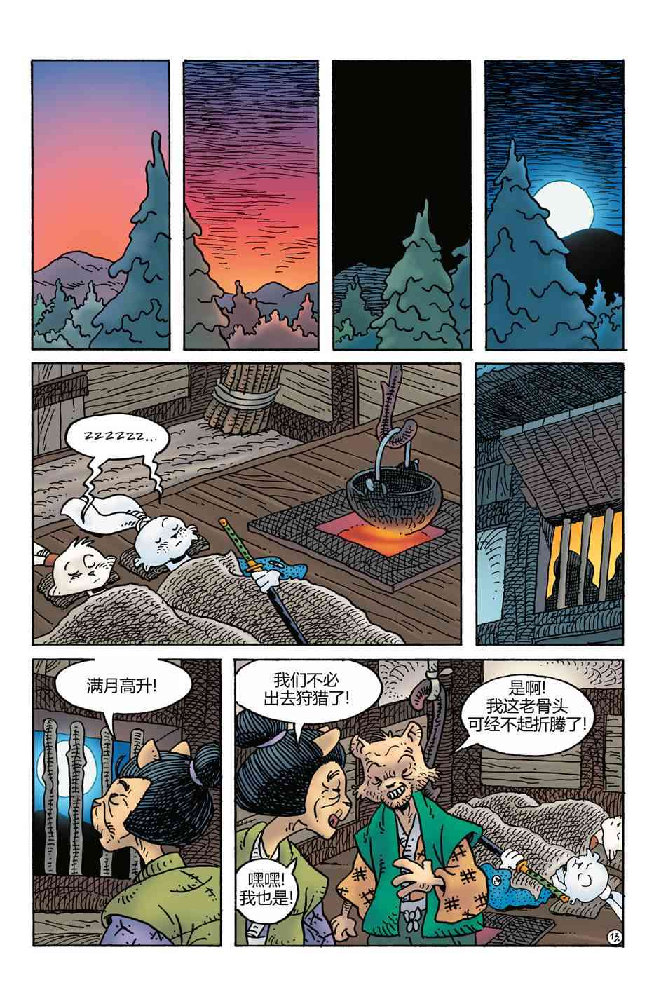 兔用心棒V4 - 第274卷 - 第15张图