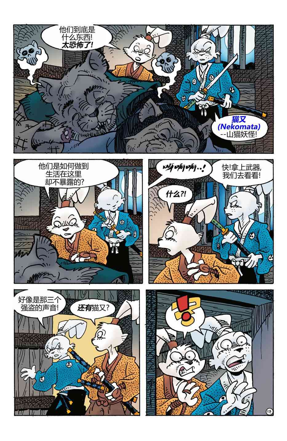 兔用心棒V4 - 第274卷 - 第19张图