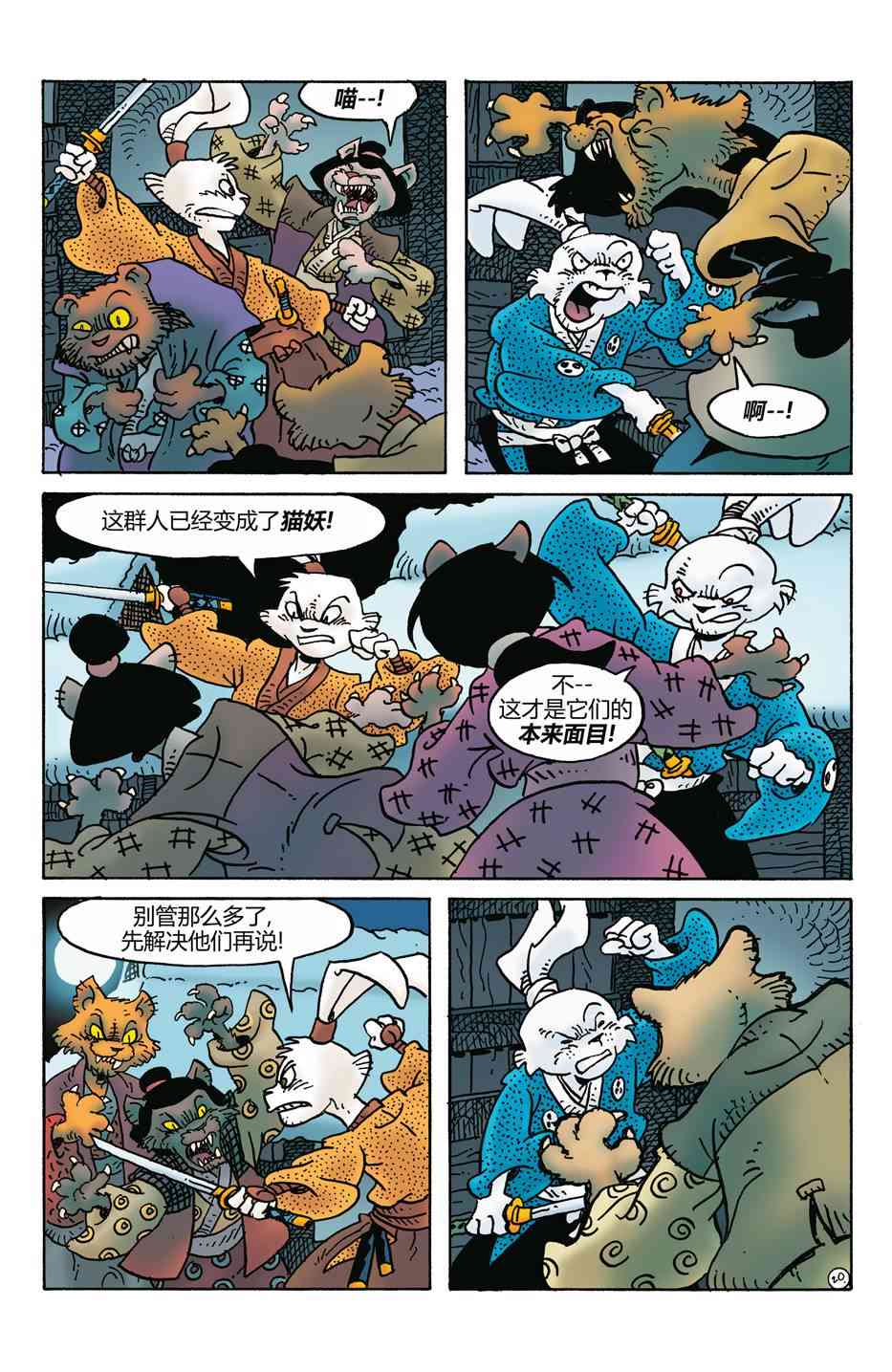 兔用心棒V4 - 第274卷 - 第21张图