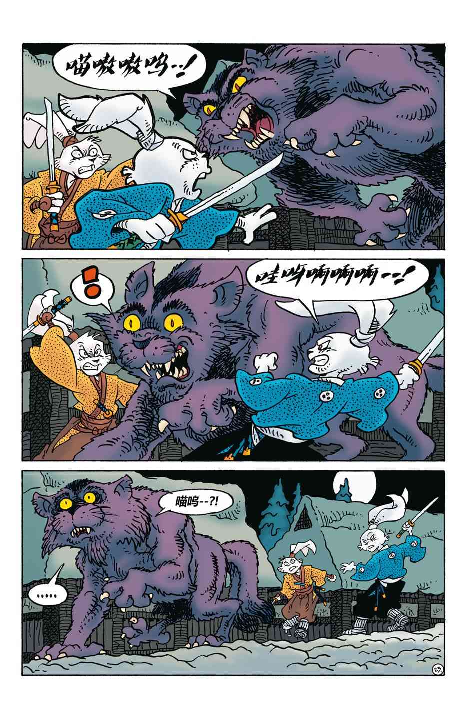 兔用心棒V4 - 第274卷 - 第24张图