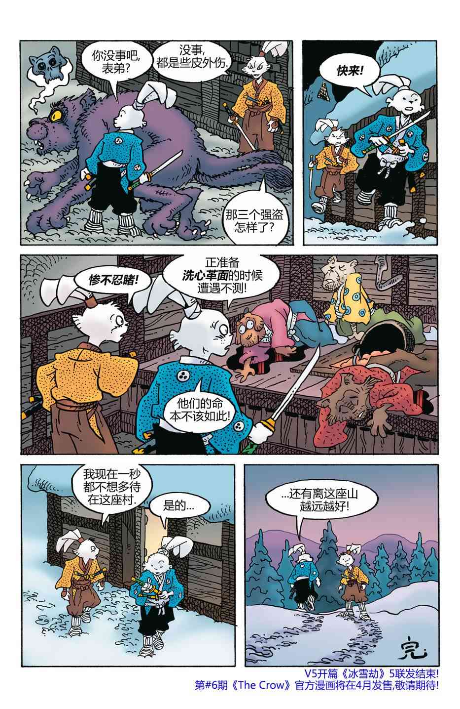 兔用心棒V4 - 第274卷 - 第25张图