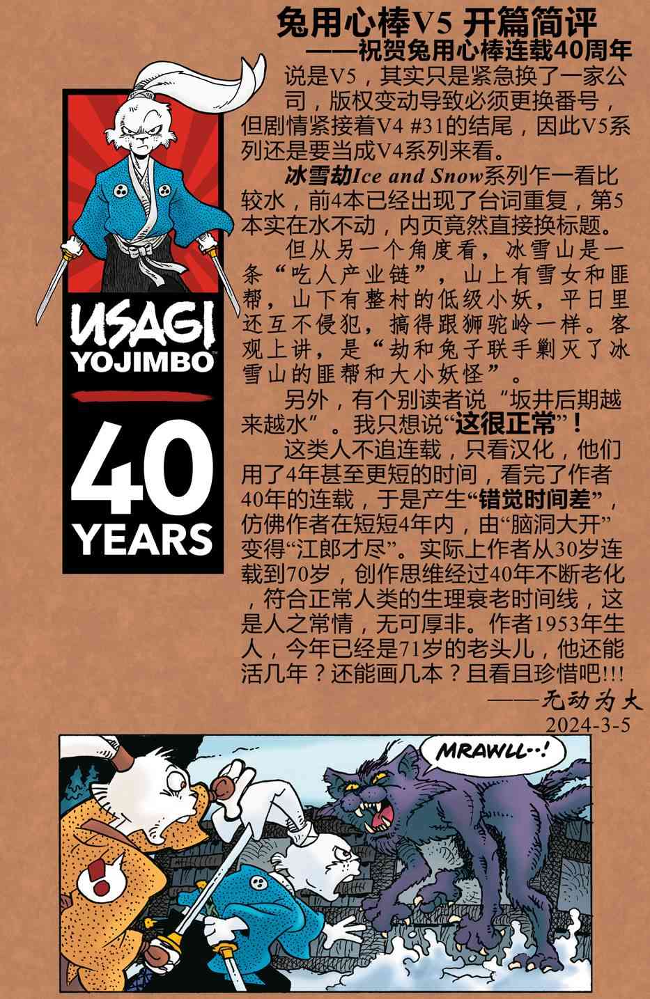 兔用心棒V4 - 第274卷 - 第26张图