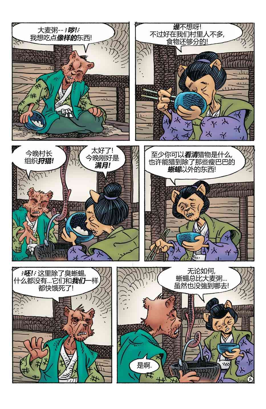 兔用心棒V4 - 第274卷 - 第4张图