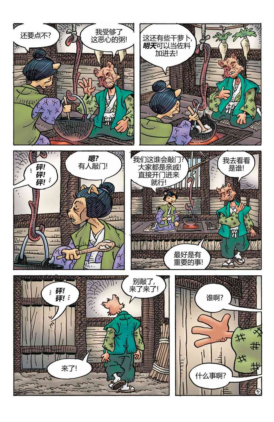 兔用心棒V4 - 第274卷 - 第5张图