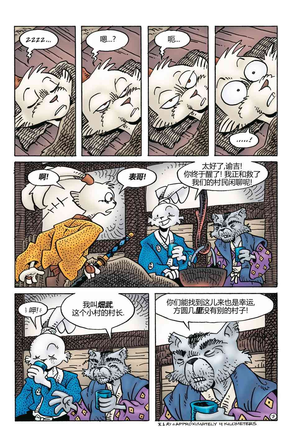 兔用心棒V4 - 第274卷 - 第9张图