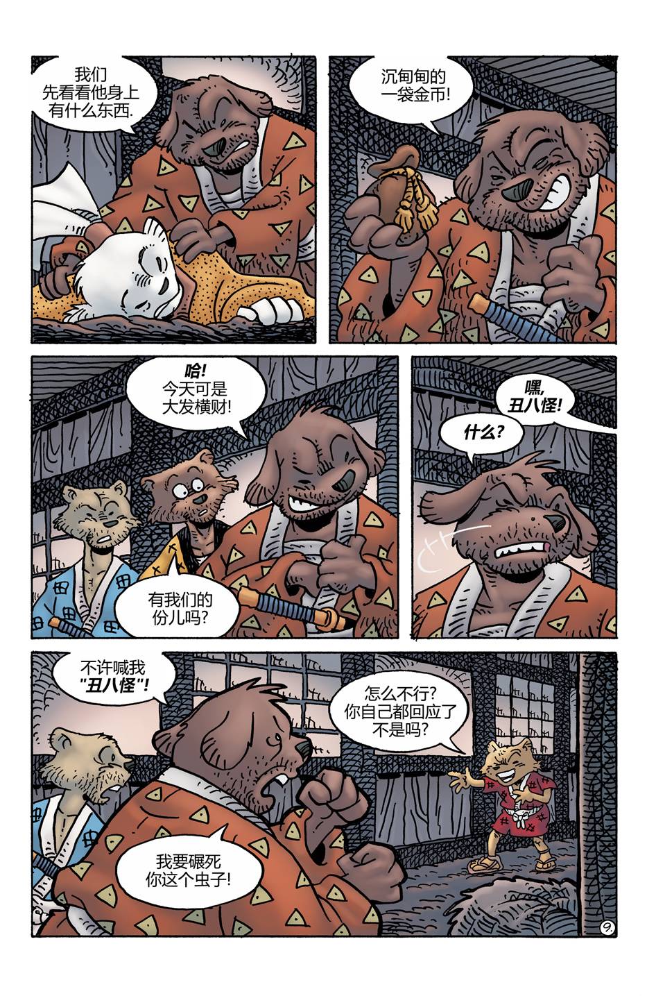 兔用心棒V4 - 第276卷 - 第10张图