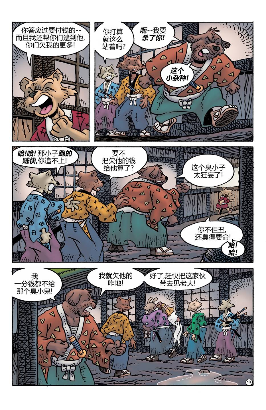 兔用心棒V4 - 第276卷 - 第11张图