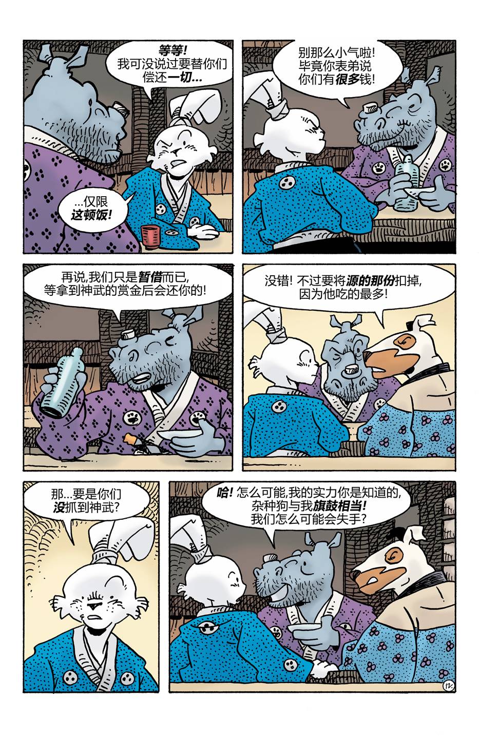 兔用心棒V4 - 第276卷 - 第13张图