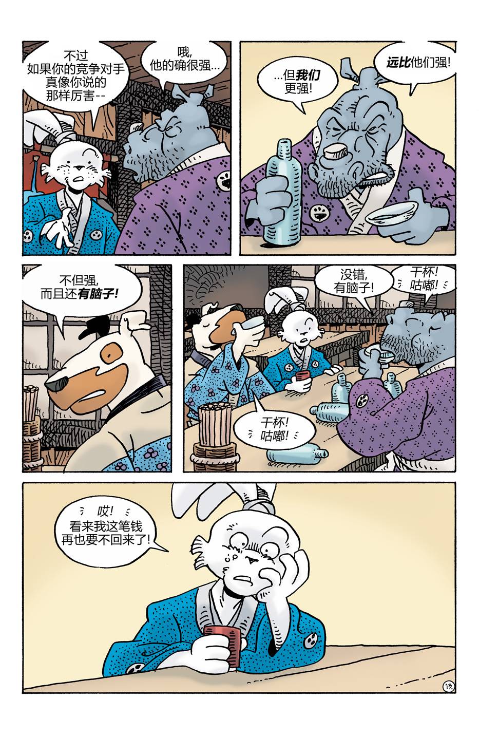 兔用心棒V4 - 第276卷 - 第14张图