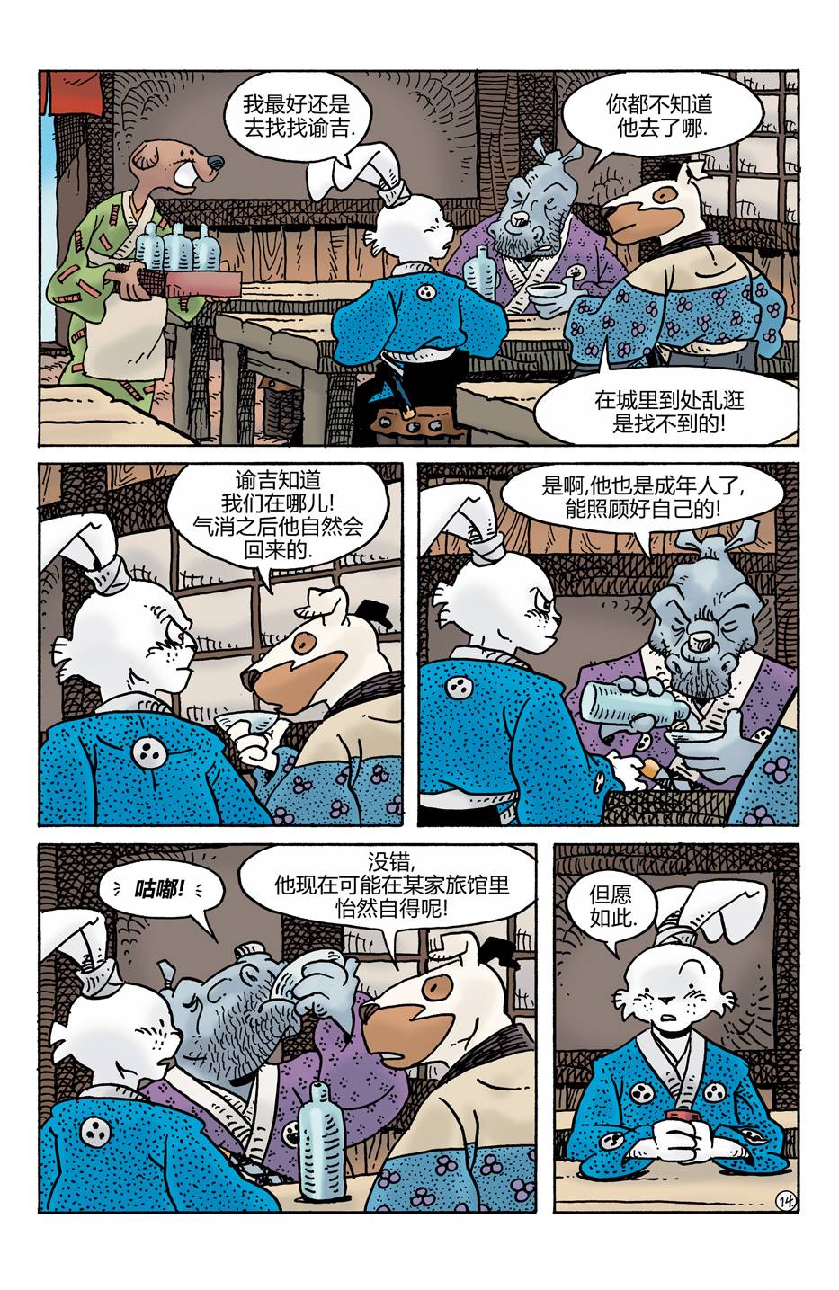 兔用心棒V4 - 第276卷 - 第15张图