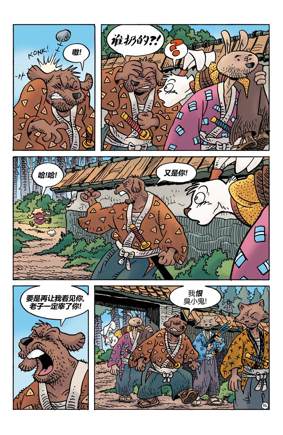 兔用心棒V4 - 第276卷 - 第17张图