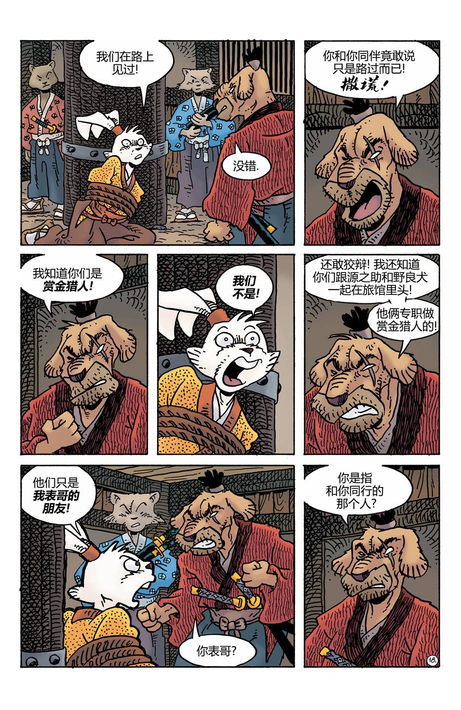 兔用心棒V4 - 第276卷 - 第19张图