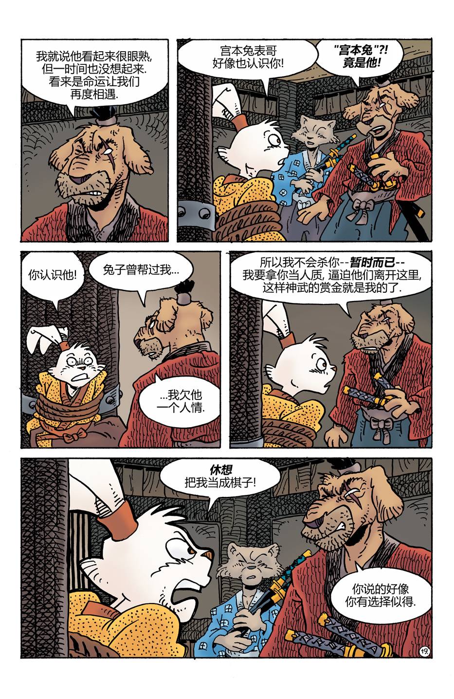 兔用心棒V4 - 第276卷 - 第20张图