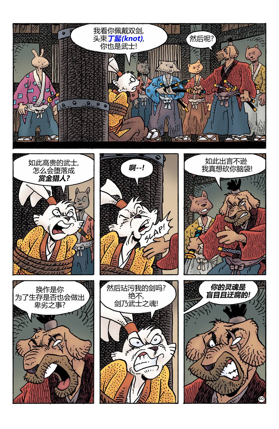 兔用心棒V4 - 第276卷 - 第21张图