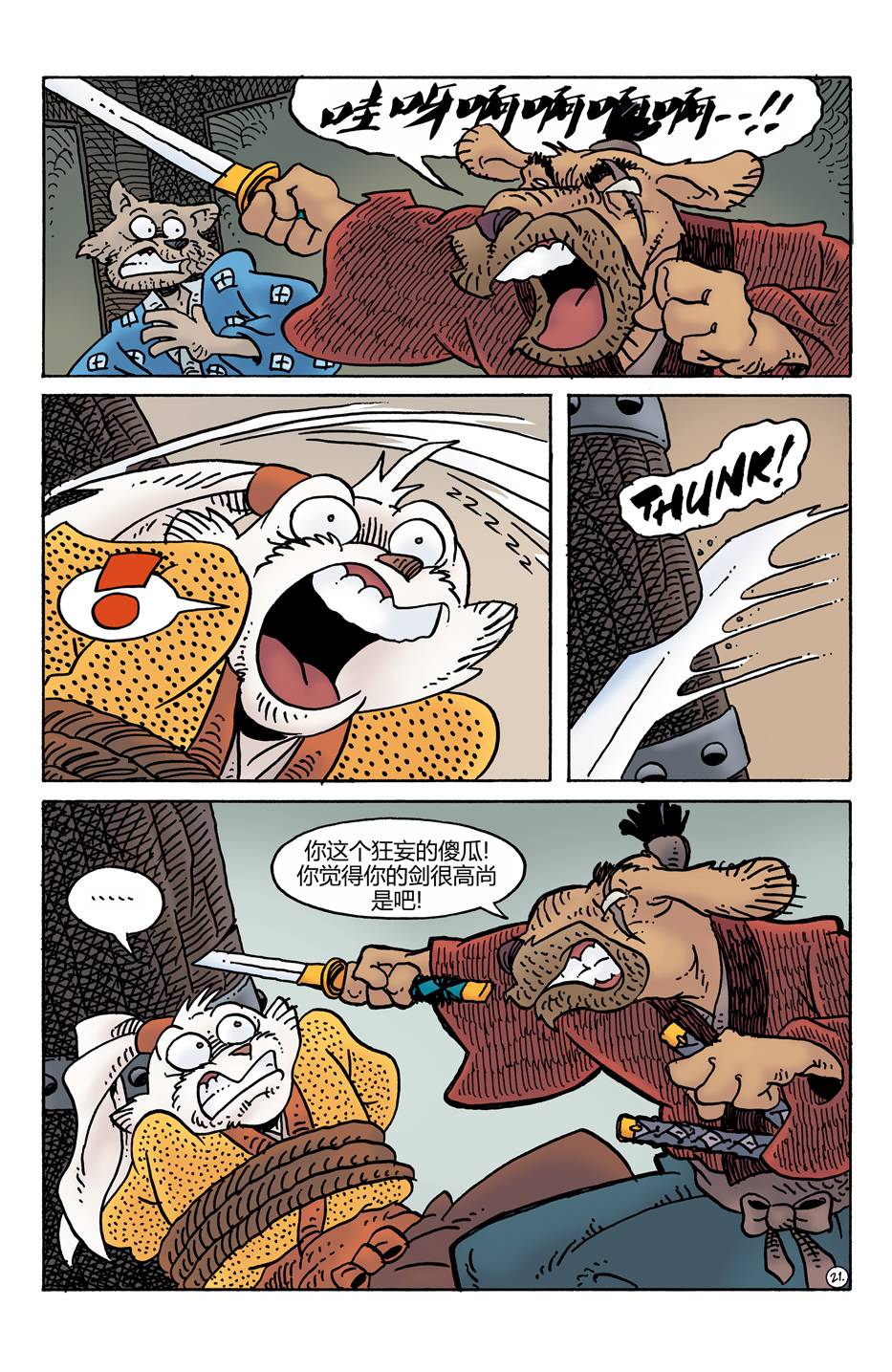 兔用心棒V4 - 第276卷 - 第22张图