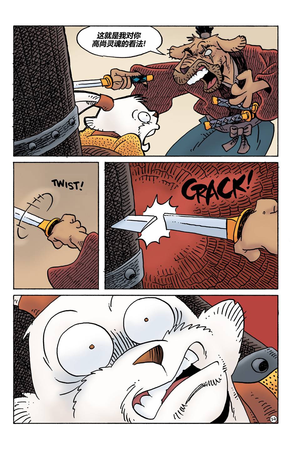 兔用心棒V4 - 第276卷 - 第23张图