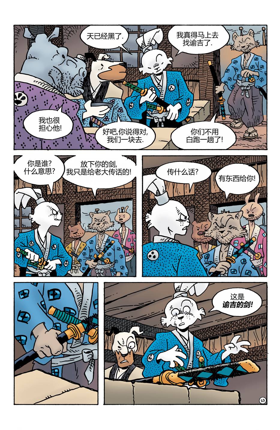 兔用心棒V4 - 第276卷 - 第24张图