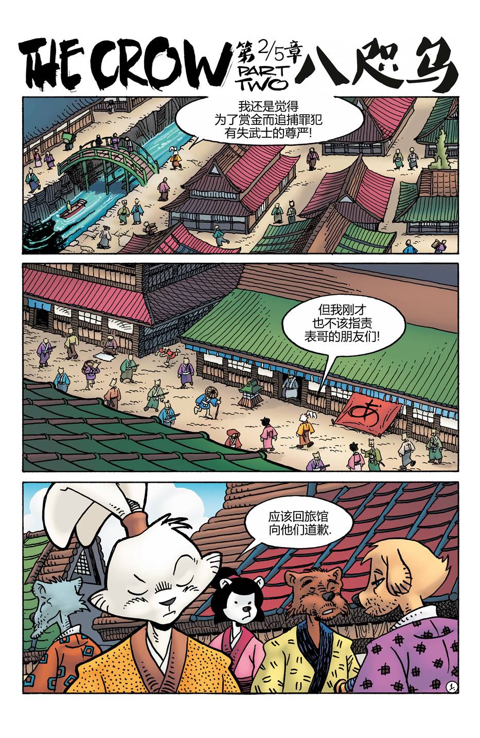 兔用心棒V4 - 第276卷 - 第4张图